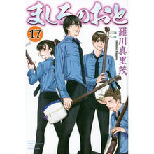 画像をギャラリービューアに読み込む, ましろのおと　　１７
