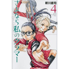 画像をギャラリービューアに読み込む, さよなら私のクラマー　　　４ Naoji Shinkawa
