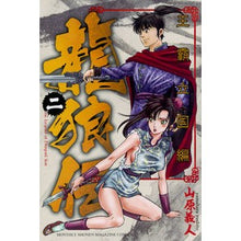 画像をギャラリービューアに読み込む, 龍狼伝　王霸立国編　　　２
