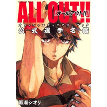 Load image into Gallery viewer, ＡＬＬ　ＯＵＴ！！オフィシャルキャラクタ
