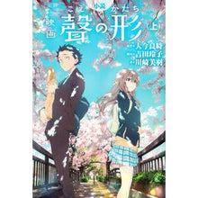 Load image into Gallery viewer, 小説　映画　聲の形　上
