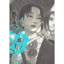 画像をギャラリービューアに読み込む, ＃沙村 広明 ＃新装版　無限の住人　　　６ ｻﾑﾗﾋﾛｱｷ 講談社 新装版 無限の住人(6) (KCデラックス) : Hiroaki Samura New edition Infinite Residents 6 :9784063930573
