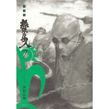 画像をギャラリービューアに読み込む, ＃沙村 広明 ＃新装版　無限の住人　　　７ ｻﾑﾗﾋﾛｱｷ 講談社 新装版 無限の住人(7) (KCデラックス) : Hiroaki Samura New edition Infinite Residents 7 :9784063930580
