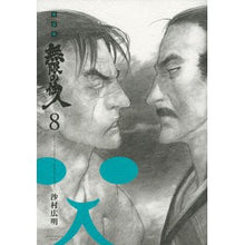 画像をギャラリービューアに読み込む, ＃沙村 広明 ＃新装版　無限の住人　　　８ ｻﾑﾗﾋﾛｱｷ 講談社 新装版 無限の住人(8) (KCデラックス) : Hiroaki Samura New edition Infinite Residents 8 :9784063930795
