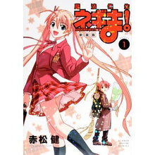 Load image into Gallery viewer, 新装版　魔法先生ネギま！　　　１
