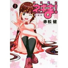 Load image into Gallery viewer, 新装版　魔法先生ネギま！　　　２
