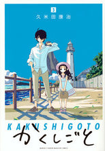 画像をギャラリービューアに読み込む, #久米田康治 #かくしごと３
