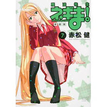 画像をギャラリービューアに読み込む, 新装版　魔法先生ネギま！　　　７
