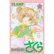 画像をギャラリービューアに読み込む, ＃ＣＬＡＭＰ　著 ＃カードキャプターさくら　クリアカード　２ ｸﾗﾝﾌﾟ :9784063931716
