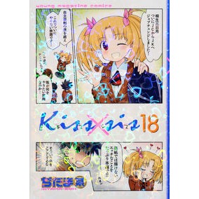 ＃ぢたま 某 ＃Ｋｉｓｓ×ｓｉｓ　　１８ ｼﾞﾀﾏﾎﾞｳ 講談社 Kiss×sis(18) (KCデラックス) : A certain Jitama Kiss x sis 18 :9784063931853