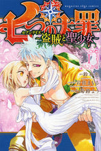 Load image into Gallery viewer, #小菊路よう #七つの大罪セブンデイズ～盗賊と聖少１
