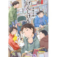 Load image into Gallery viewer, 新装版　げんしけん　　　１
