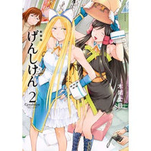 画像をギャラリービューアに読み込む, 新装版　げんしけん　　　２
