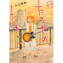 画像をギャラリービューアに読み込む, たそがれたかこ　　１０
