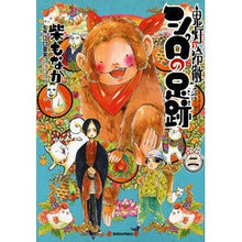 画像をギャラリービューアに読み込む, 鬼灯の冷徹　シロの足跡　　　２
