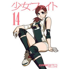 画像をギャラリービューアに読み込む, 少女ファイト　　１４
