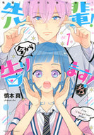 #慎本真 #先輩！今から告ります！１