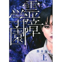 画像をギャラリービューアに読み込む, 霊障学園　上
