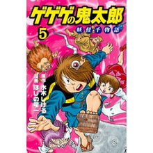 画像をギャラリービューアに読み込む, ゲゲゲの鬼太郎　妖怪千物語　　　５
