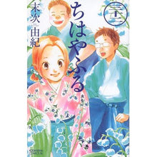 Load image into Gallery viewer, ＃末次　由紀　著 ＃ちはやふる　　３２ ｽｴﾂｸﾞﾕｷ --- 講談社 ちはやふる(32) (Be・Loveコミックス) : Written by Yuki Suetsugu Chihayafuru 32 :9784063945133

