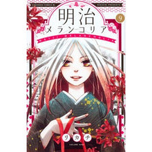 画像をギャラリービューアに読み込む, 明治メランコリア　　　９
