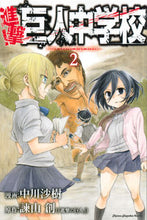 画像をギャラリービューアに読み込む, ＃中川　沙樹　画 ＃進撃！巨人中学校　　　２ ﾅｶｶﾞﾜｻｷ | Nakagawa Saki Attack! Giant Junior High School 2 :9784063949032
