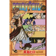 ＃真島 ヒロ ＃ＦＡＩＲＹ　ＴＡＩＬ　　３９ : マシマヒロ : FAIRY TAIL 39 : Mashimahiro : 9784063949087