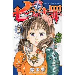 七つの大罪　　　５