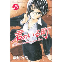 Load image into Gallery viewer, 君のいる町　　２５
