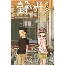 Load image into Gallery viewer, ＃大今良時 ＃聲の形　　　１ : オオイマヨシトキ : Shape of a voice 1 : I'm so excited : 9784063949735 :9784063949735
