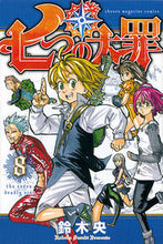 画像をギャラリービューアに読み込む, #鈴木央 #七つの大罪８
