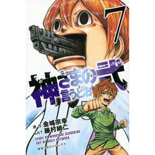 画像をギャラリービューアに読み込む, 神さまの言うとおり弐　　　７
