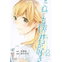 画像をギャラリービューアに読み込む, それでも僕は君が好き　　　２
