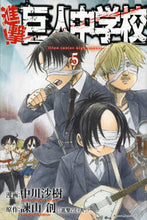 画像をギャラリービューアに読み込む, ＃中川　沙樹　画 ＃進撃！巨人中学校　　　５ ﾅｶｶﾞﾜｻｷ | Nakagawa Saki Attack! Giant Junior High School 5 :9784063951431
