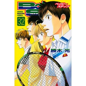 ベイビーステップ　　３２