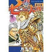 画像をギャラリービューアに読み込む, ＃鈴木央 ＃七つの大罪　　１０ : スズキナカバ : Seven Deadly Sins 10 : I'm so tired : 9784063951622
