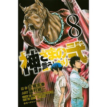 Load image into Gallery viewer, 神さまの言うとおり弐　　　８
