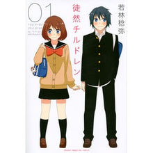 画像をギャラリービューアに読み込む, 徒然チルドレン　　　１ I'm so excited Tsurezure Children 1

