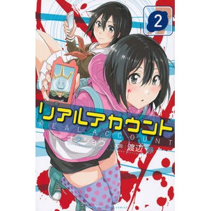 リアルアカウント　　　２