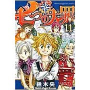 画像をギャラリービューアに読み込む, ＃鈴木央 ＃七つの大罪　　１１ : スズキナカバ : Seven Deadly Sins 11 : I'm so tired : 9784063952193
