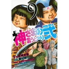 画像をギャラリービューアに読み込む, 神さまの言うとおり弐　　　９
