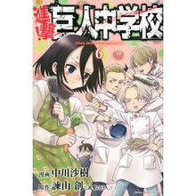 画像をギャラリービューアに読み込む, 進撃！巨人中学校　　　６ Nakagawa Saki Attack! Giant Junior High School 6
