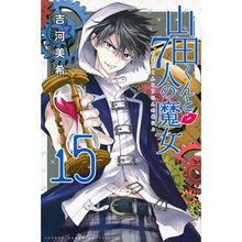 Load image into Gallery viewer, #Miki Yoshikawa #Yamada-kun and the Seven Witches 15 YOSHIKAWA MIKI Kodansha Yamada-kun and the Seven Witches (15) (Shonen Magazine Comics) : Written by Miki Yoshikawa Yamada-kun and the seven witches 15 :9784063952643
