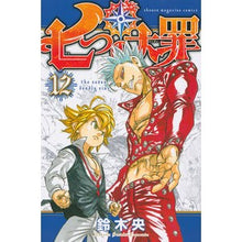 画像をギャラリービューアに読み込む, ＃鈴木 央 ＃七つの大罪　　１２ : スズキナカバ : The Seven Deadly Sins 12 : I'm so tired : 9784063952650
