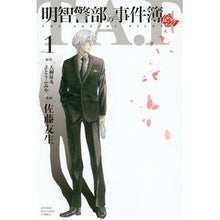 画像をギャラリービューアに読み込む, 明智警部の事件簿　　　１ Satoyuki Inspector Akechi's case file 1
