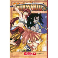 ＃真島 ヒロ ＃ＦＡＩＲＹ　ＴＡＩＬ　　４７ : マシマヒロ : FAIRY TAIL 47 : Mashimahiro : 9784063952872