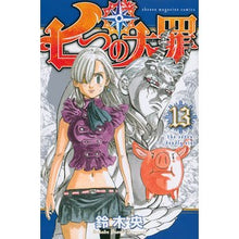画像をギャラリービューアに読み込む, ＃鈴木央 ＃七つの大罪　　１３ : スズキナカバ : The Seven Deadly Sins 13 : I'm so tired : 9784063953213
