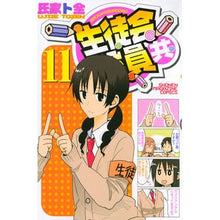 Load image into Gallery viewer, 生徒会役員共　　１１ Ujietozen Student council officers 11
