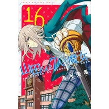 Load image into Gallery viewer, 山田くんと７人の魔女　　１６
