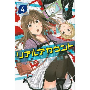 リアルアカウント　　　４